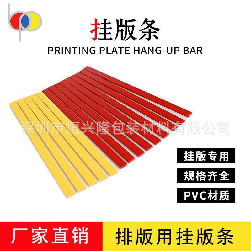 挂板条 挂板胶条 挂版胶条 挂版PVC条 挂板PVC条 水墨印刷机挂版条 水墨印刷机挂板条 挂板ABS条 挂版ABS条