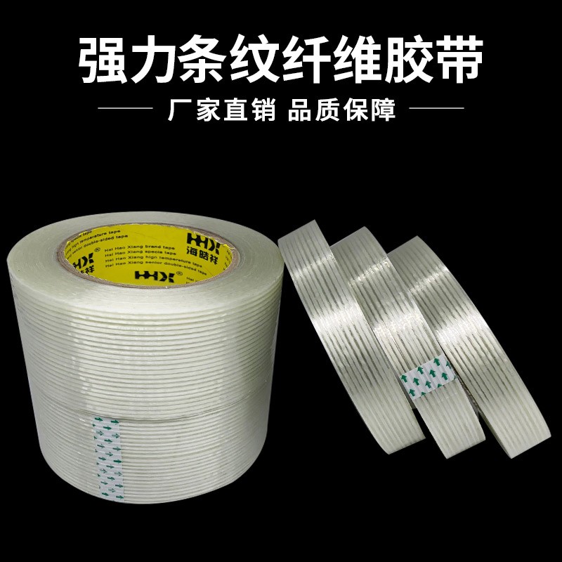 🔊台丽新材料公司 挂版纤维胶带 由高强度的玻璃纤维纱或布为强化背材复合聚酯(PET film)薄膜!!