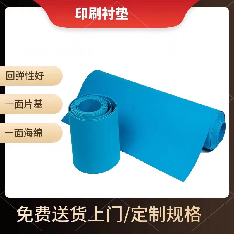 台丽新材料薄膜公司 印刷衬垫 气垫式柔版衬垫 气垫式衬垫产品介绍 !
