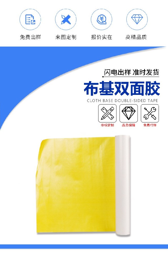 台丽新材料公司 贴版专用双面胶 布基双面胶 PET双面胶介绍